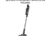 Фильтр Polaris PVCSF 4060 для беспроводных пылесосов Polaris PVCS 4060 CyclonicSmart