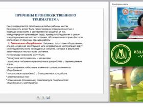 Материально-техническое обеспечение безопасности организации: расследование несчастных случаев на производстве