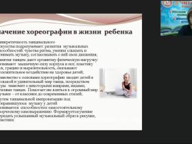 Вебинар "Основы хореографии для детей дошкольного и младшего школьного возраста"