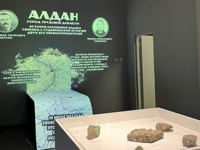 В историческом парке открылась выставка, посвященная Алдану