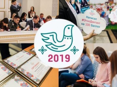 В Нацбиблиотеке пройдет «Большой этнографический диктант» в первый день ноября