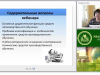 Дидактические средства производственного обучения: функции, классификация, особенности применения