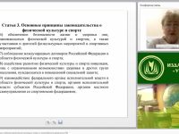 Международный вебинар "Государственная политика в области физической культуры, спорта и олимпийского движения в РФ"