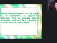 Вебинар «Основные виды и формы взаимодействия с родителями по вопросам питания в МОУ»