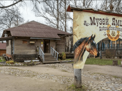 Музей ямщика