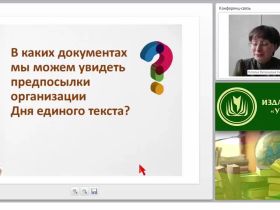 Почему мы сегодня говорим о читательской грамотности? Как организовать и провести День единого текста в ОО
