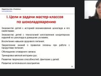 Международный вебинар "Шоколадоварение: кулинарный мастер-класс для детей и взрослых"