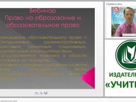 Право на образование и образовательное право