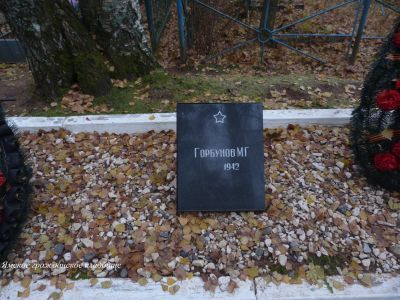 Могила советского воина майора М.Г.Горбунова