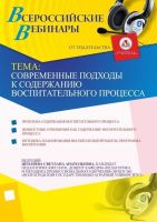 Современные подходы к содержанию воспитательного процесса