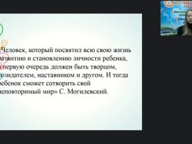 Вебинар "Развитие познавательных способностей у детей дошкольного возраста через дидактические материалы М. Монтессори"