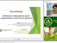 Особенности образования детей с нарушениями психического развития