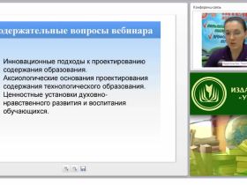 Ценностный подход к проектированию содержания технологического образования (ФГОС ООО)