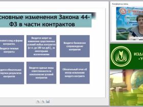 Международный вебинар "Порядок проведения экспертизы результатов исполнения государственных и муниципальных контрактов"