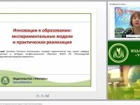 Инновации в образовании: экспериментальные модели и практическая реализация