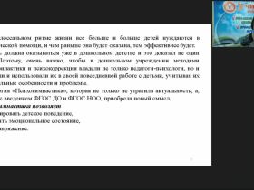 Вебинар "Психогимнастика для детей дошкольного и младшего школьного возраста: развивающие игры и упражнения, методика проведения занятий"