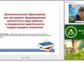 Дополнительное образование как инструмент формирования ценностного мира ребенка и гражданской идентичности подрастающего поколения