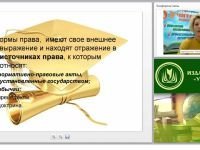 Правовое регулирование сферы образования в Российской Федерации