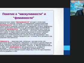 Вебинар "Психолого-педагогические условия реализации гендерного подхода в современной школе"