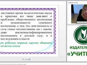 Воспитательный потенциал семьи и детского сада: технологии познания друг друга