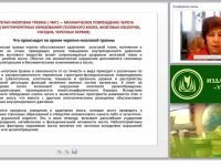 Первая медицинская помощь при черепно-мозговой травме (практикум)
