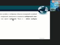 Международный вебинар "Задачи и методы математической статистики"