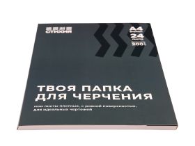 Папка для черчения Стихия А4 24 л 200 г
