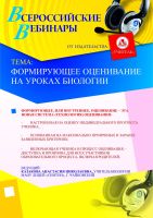 Формирующее оценивание на уроках биологии