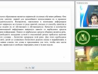 Словарь как средство формирования УУД в начальной школе