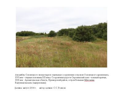 Валунная насыпь