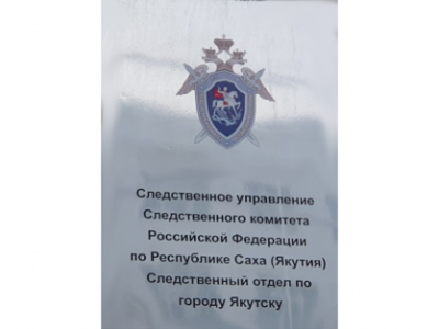 Житель города Якутска осужден за умышленное причинение тяжкого вреда здоровью, совершенное в 2016 году