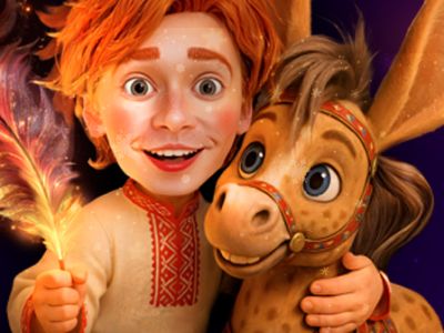 КОНЁК - ГОРБУНОК