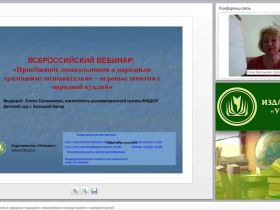 Приобщение дошкольников к народным традициям: познавательно-игровые занятия с народной куклой
