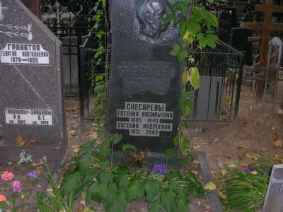 Могила Снесарева Андрея Евгеньевича (1865-1937), военного деятеля и ученого-востоковеда