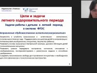Международный вебинар «Педагогика лета: организация отдыха и оздоровления детей в каникулярное время»