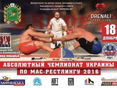 Сильнейшие мас-рестлеры Украины сразятся за звание абсолютного чемпиона страны
