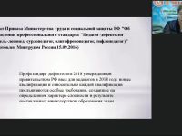Вебинар "Профессиональная готовность педагога-дефектолога к деятельности в условиях новой образовательной парадигмы"