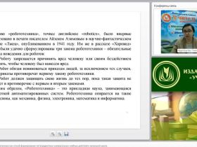 Вебинар "Образовательная робототехника как способ формирования метапредметных универсальных учебных действий в начальной школе"