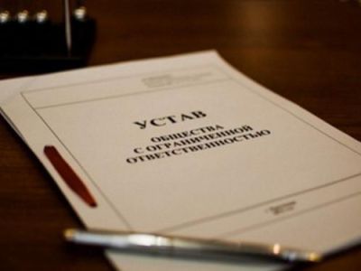 Типовые уставы для ООО – быстро, надежно, выгодно!