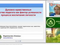 Духовно-нравственные качества педагога как фактор успешности процесса воспитания личности