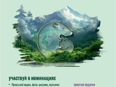 Международная детско-юношеская премия «Экология – дело каждого»