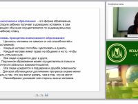 Инклюзивное обучение как комплексный процесс образования детей-инвалидов средствами дистанционных технологий