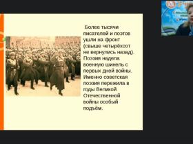 Международный вебинар "Литература Великой Отечественной войны: традиции и новаторство"