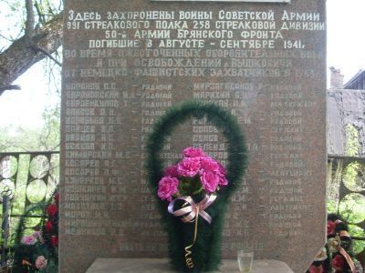 Братская могила 17 советских воинов, погибших в 1941 и 1943 гг. в боях с немецко-фашистскими захватчиками