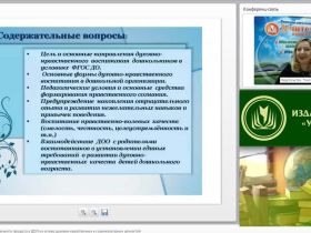 Вебинар "Организация образовательного процесса в ДОО на основе духовно-нравственных и социокультурных ценностей"