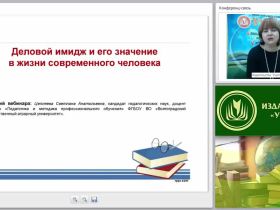 Деловой имидж и его значение в жизни современного человека
