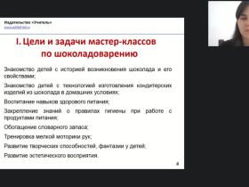 Международный вебинар "Шоколадоварение: кулинарный мастер-класс для детей и взрослых"