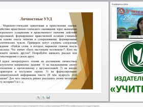 Проектирование технологической карты современного урока литературного чтения в условиях реализации ФГОС НОО и профессионального стандарта педагога