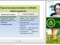 Вебинар "Оценка достижений планируемых результатов обучающихся по биологии"