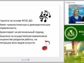 Вебинар "Музыка в повседневной жизни дошкольной образовательной организации"